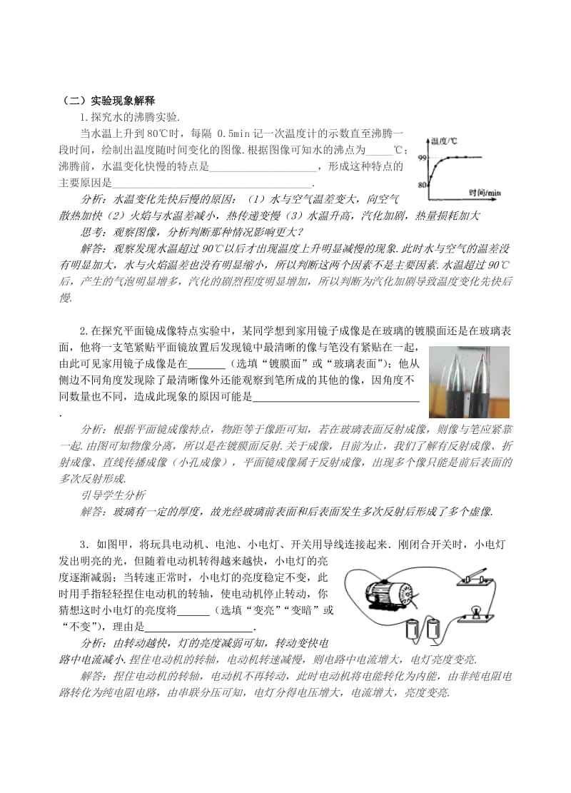 新苏科版九年级物理下册《现象解释和实验设计》教案_2.docx_第3页