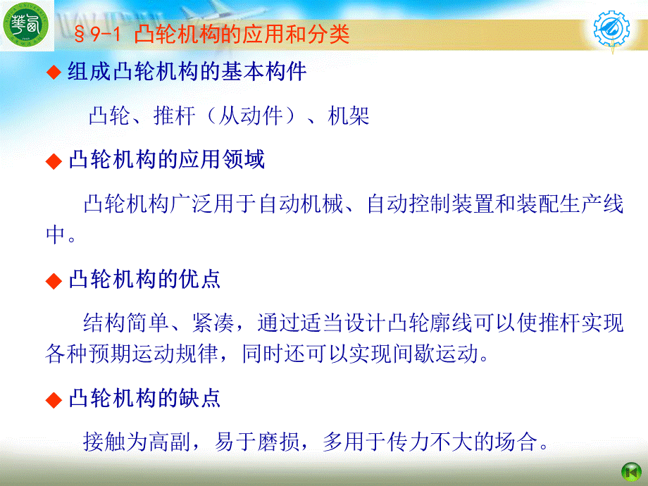 凸轮机构及其设计(12)课件.ppt_第3页