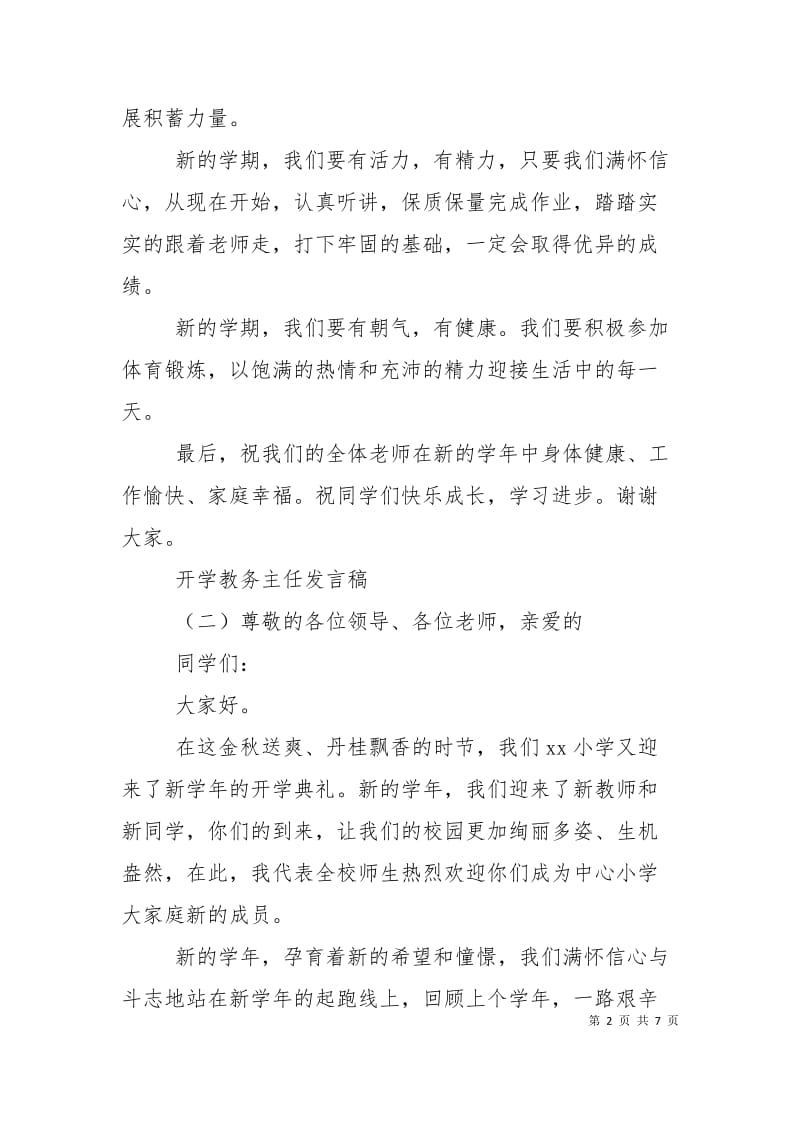 开学教务主任发言稿.doc_第2页