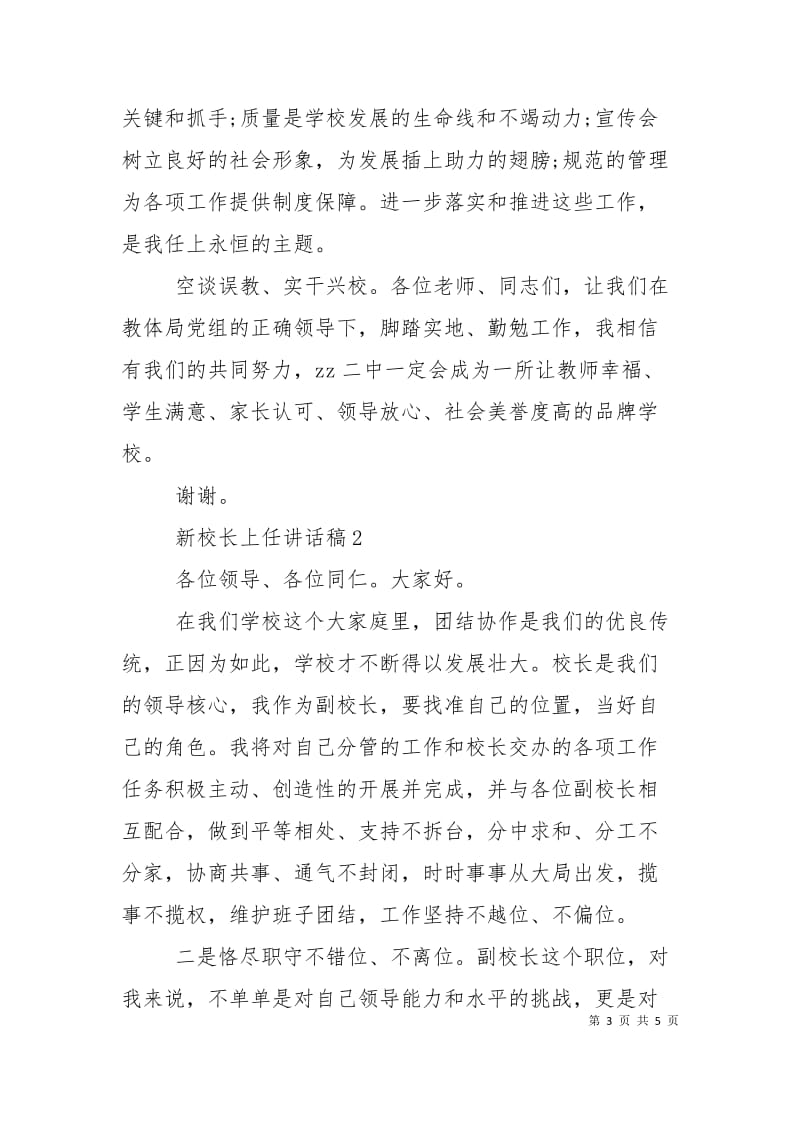 新任学校书记表态发言稿.doc_第3页