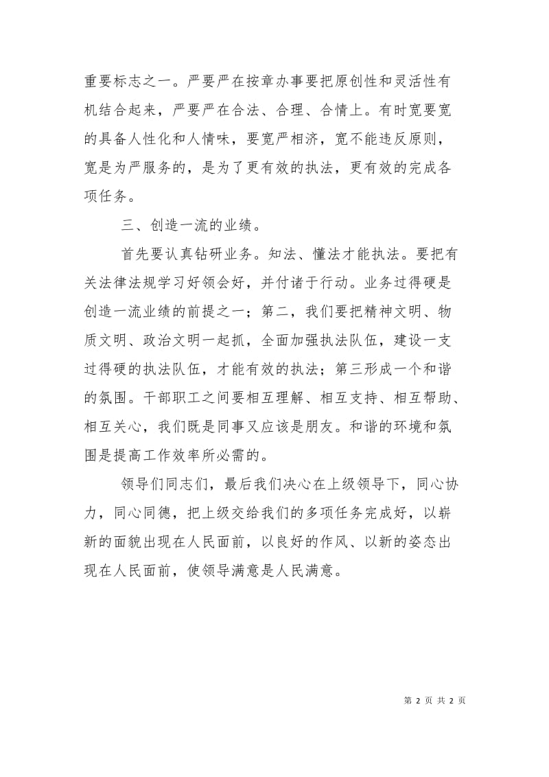 交通行政执法大队揭牌仪式发言材料.doc_第2页