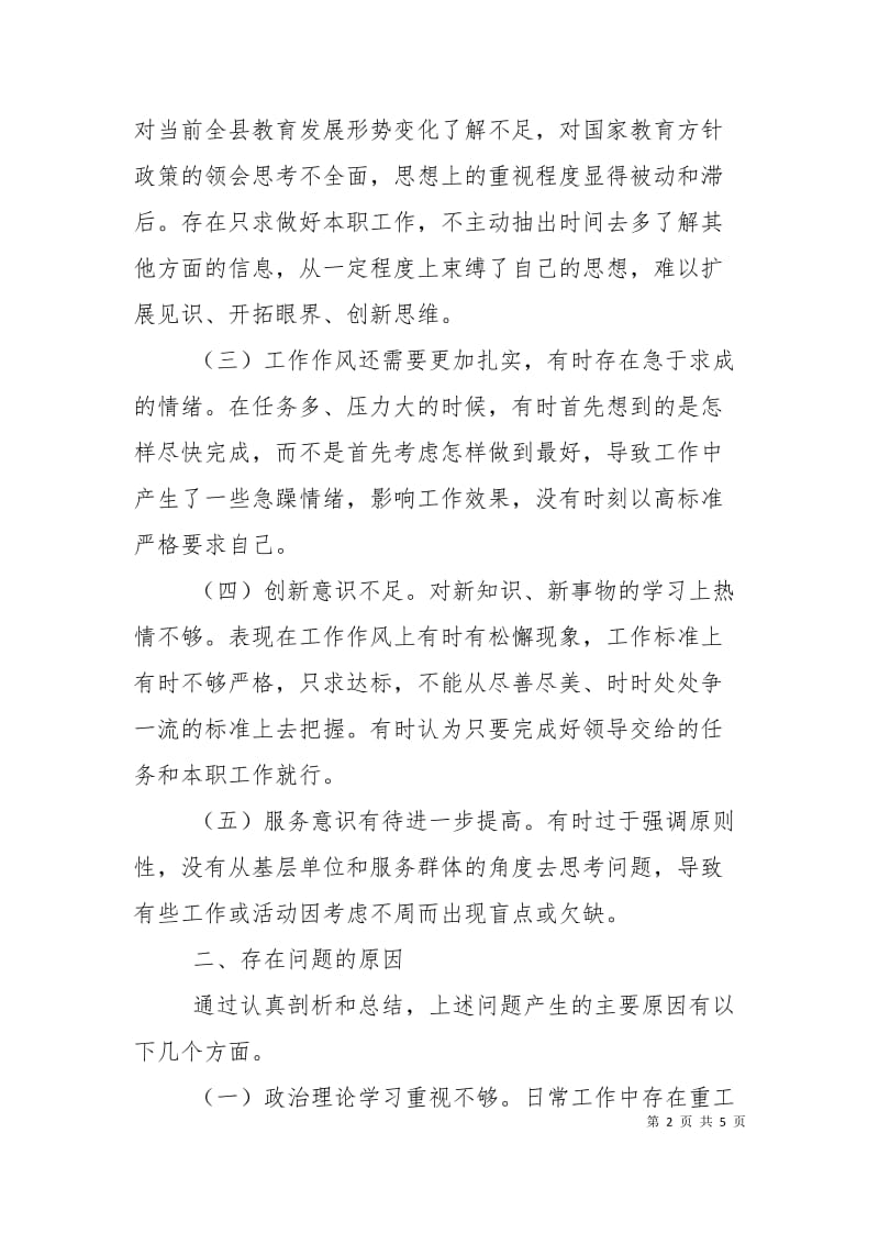 学习对标主题组织生活会发言提纲_0.doc_第2页