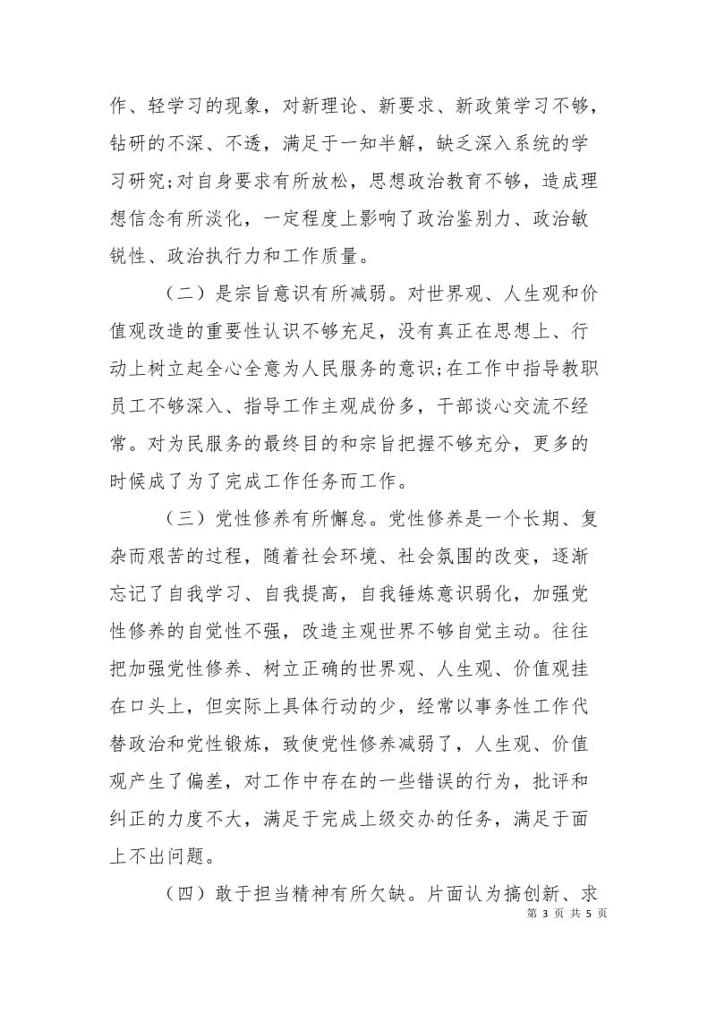 学习对标主题组织生活会发言提纲_0.doc_第3页