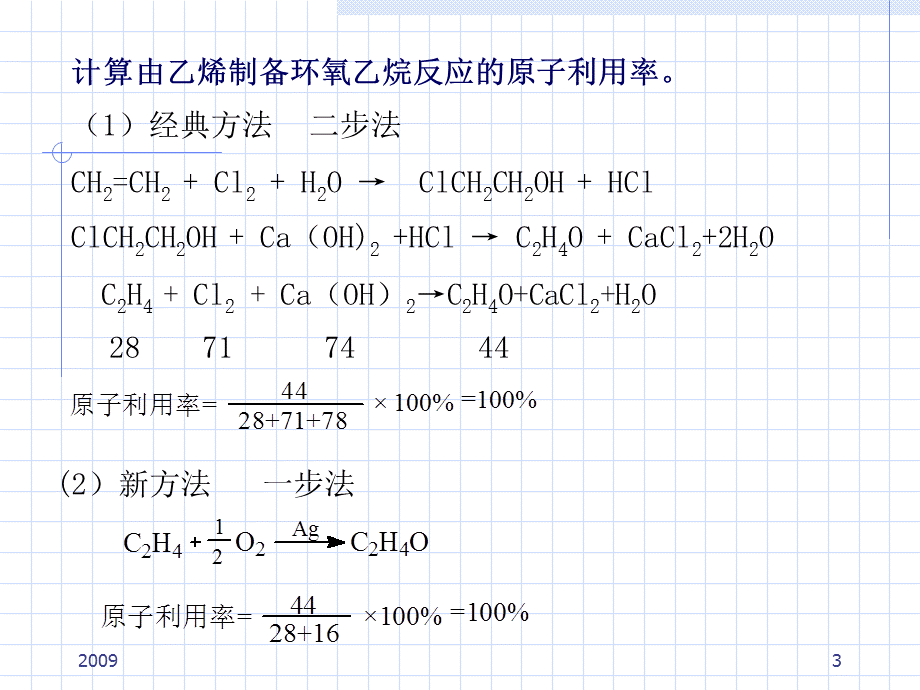 6-原子经济反应.ppt_第3页