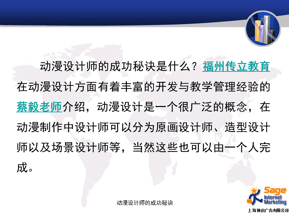 动漫设计师的成功秘诀课件.ppt_第2页