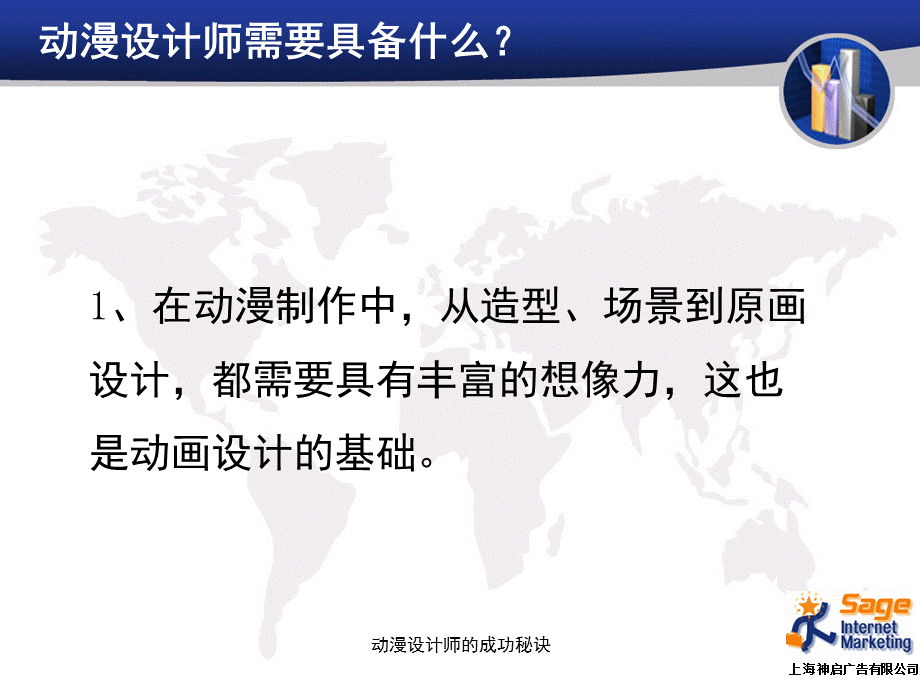 动漫设计师的成功秘诀课件.ppt_第3页