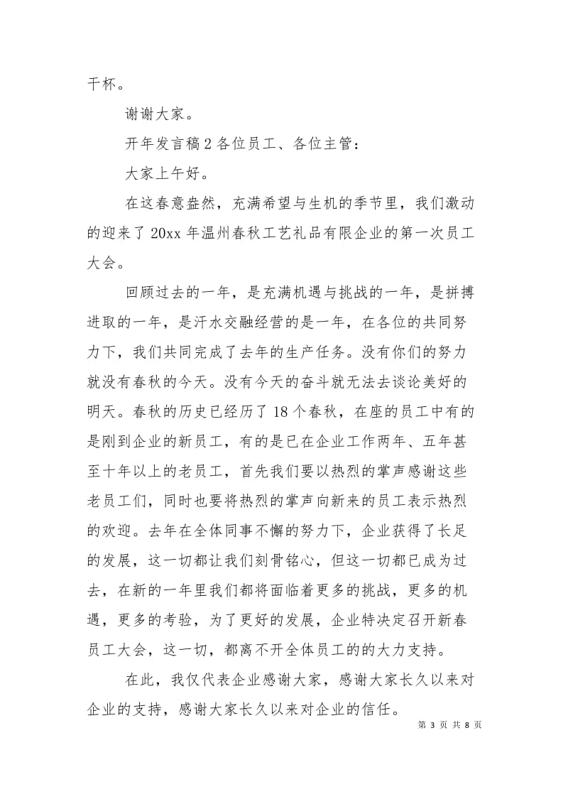 开年发言稿.doc_第3页