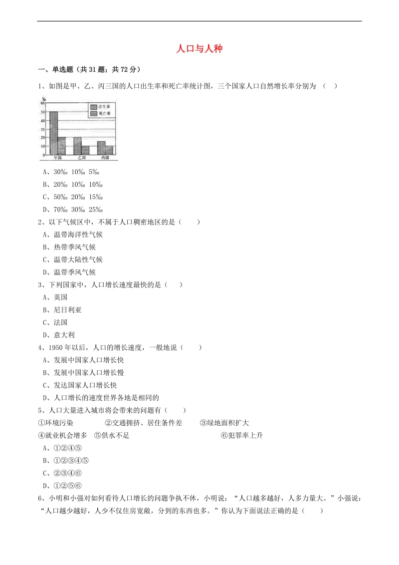 人教版中考地理备考专题11《人口与人种》（含解析）.doc_第1页