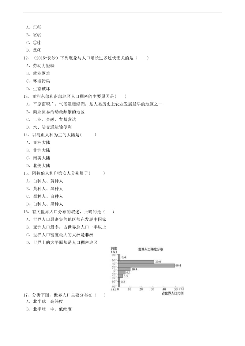 人教版中考地理备考专题11《人口与人种》（含解析）.doc_第3页