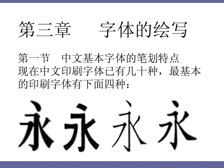 宋体、黑体字体设计.ppt_第2页