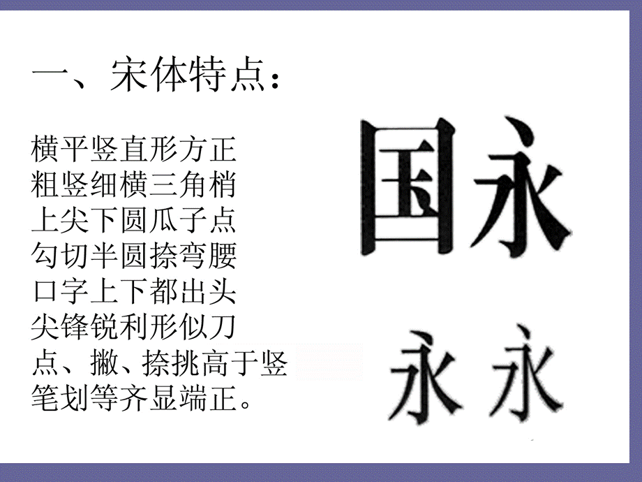 宋体、黑体字体设计.ppt_第3页