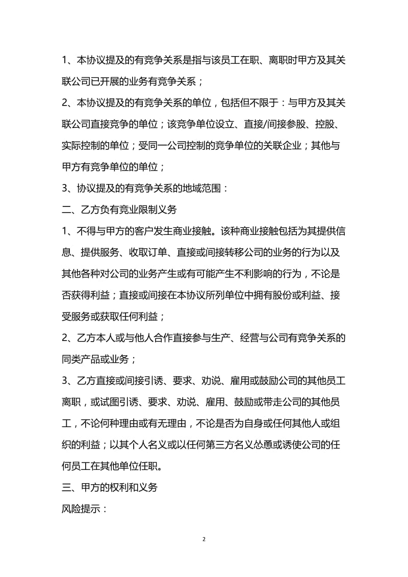 [臻选]2021最新 - 子公司竞业限制合同范本.docx_第2页