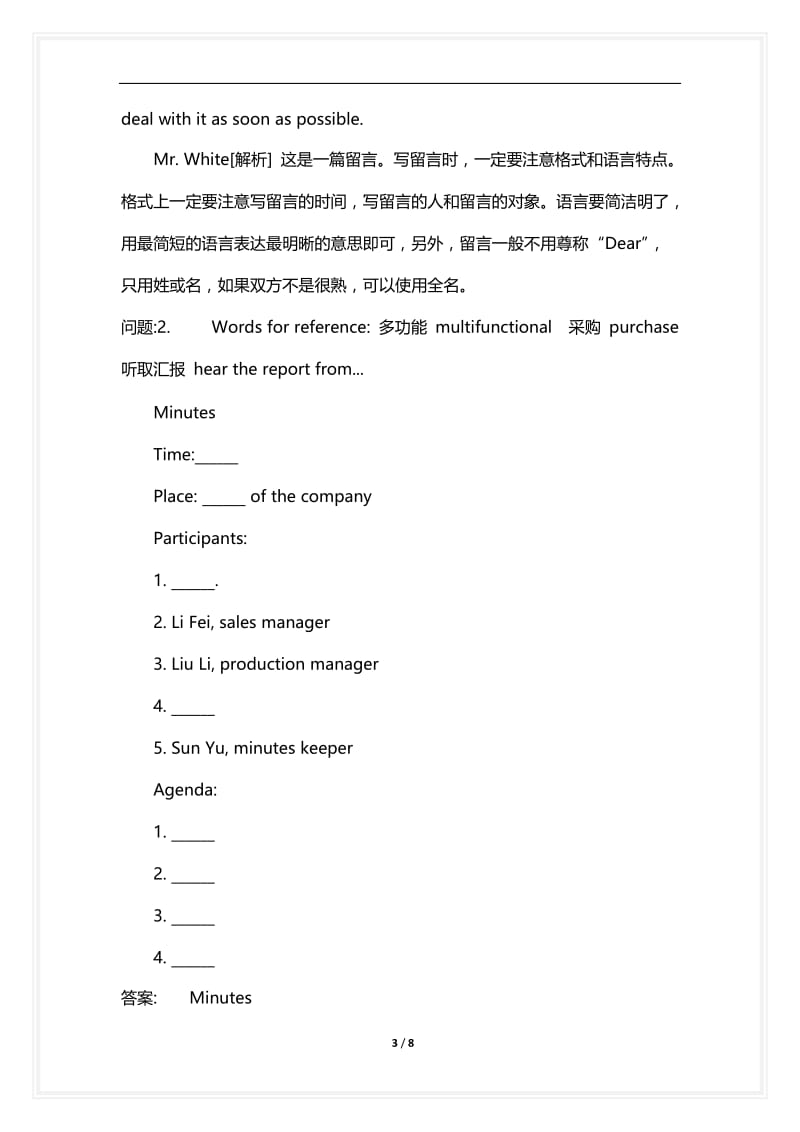 [语言类考试复习资料大全]大学三级(B)分类模拟233.docx_第3页