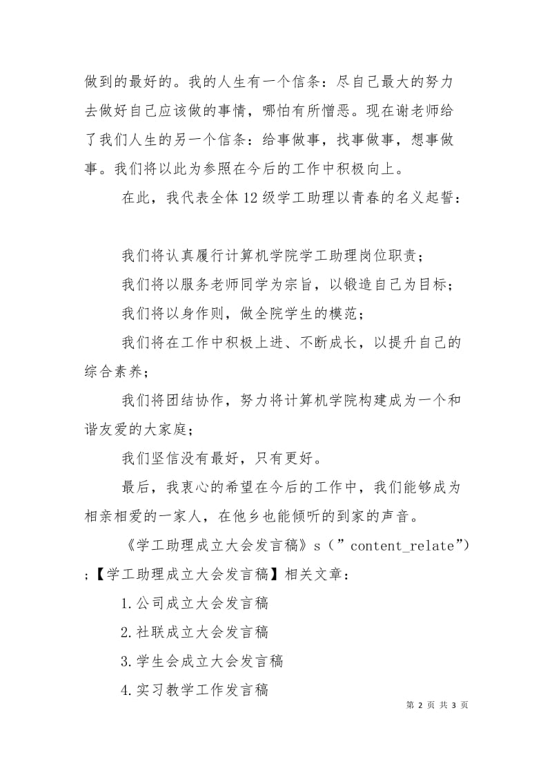 学工助理成立大会发言稿.doc_第2页