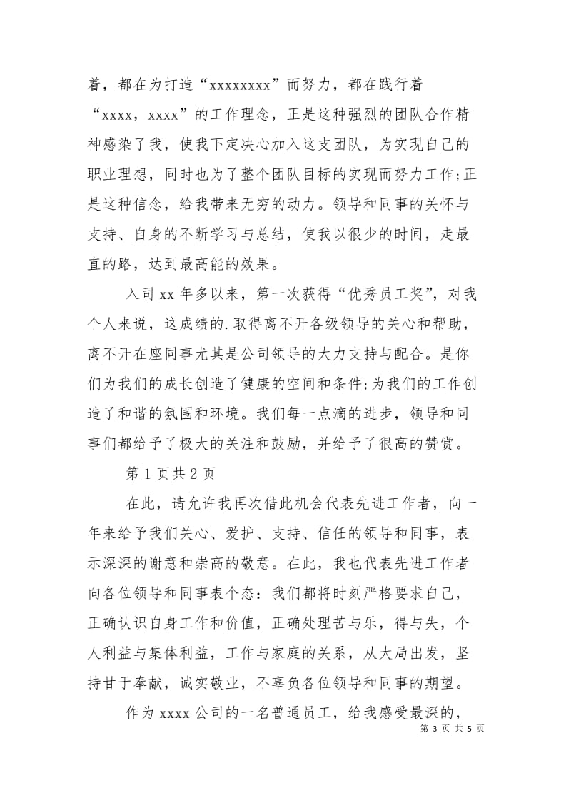 工会表态发言稿.doc_第3页