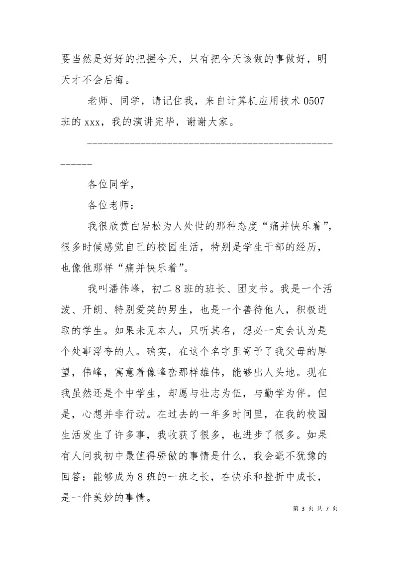 十佳发言稿.doc_第3页