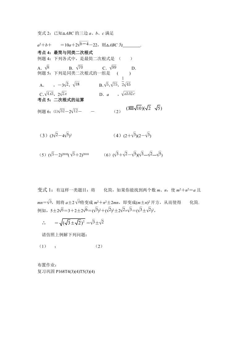 新苏科版八年级数学下册《12章 二次根式 小结与思考》教案_3.doc_第2页