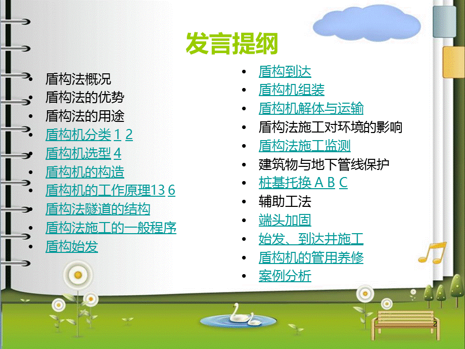 《盾构法隧道施工》PPT课件.ppt_第2页