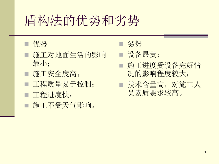 《盾构法隧道施工》PPT课件.ppt_第3页