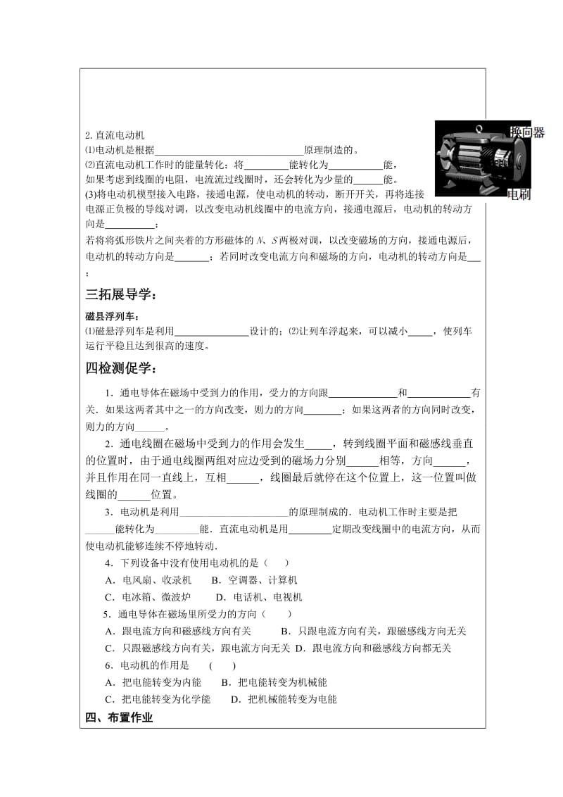 新苏科版九年级物理下册《十六章. 电磁转换三、磁场对电流的作用. 电动机》教案_21.doc_第2页