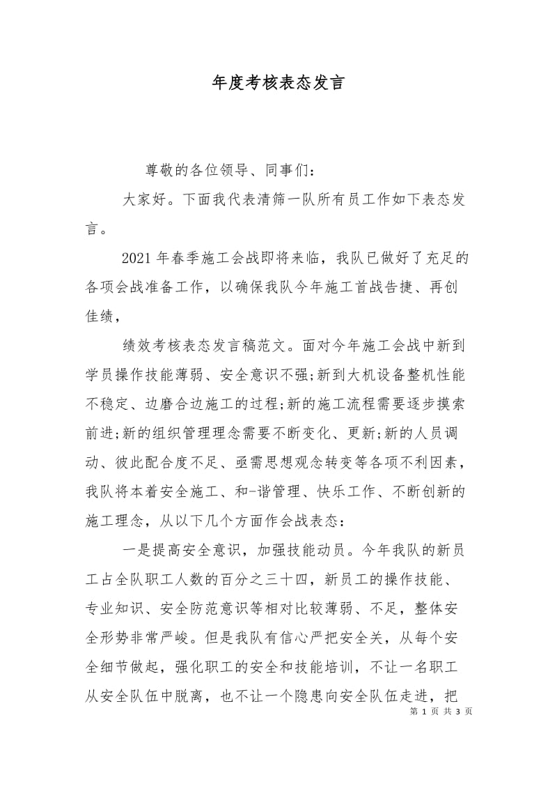 年度考核表态发言.doc_第1页