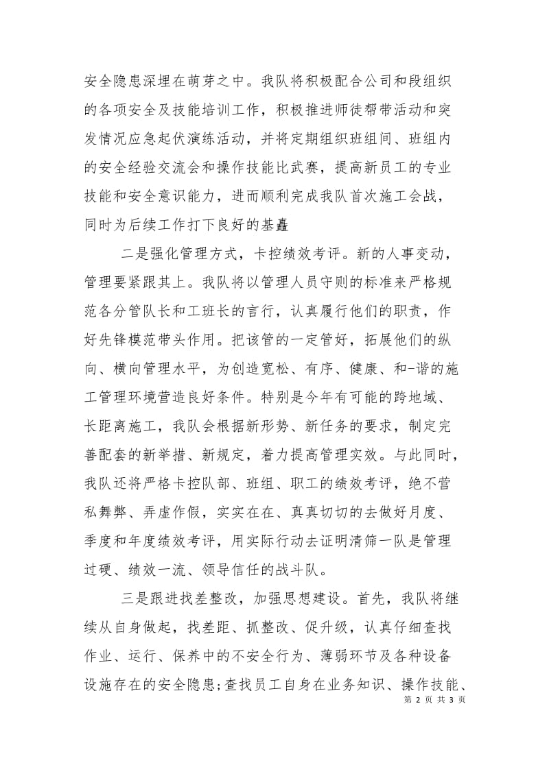 年度考核表态发言.doc_第2页