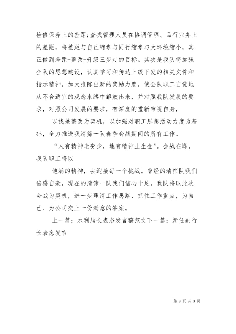 年度考核表态发言.doc_第3页