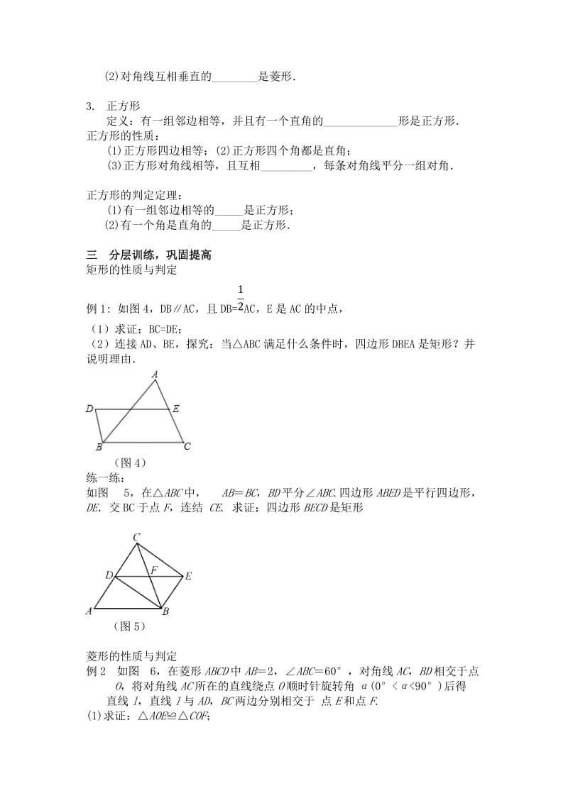 新苏科版八年级数学下册《9章 中心对称图形—平行四边形 小结与思考》教案_8.doc_第2页