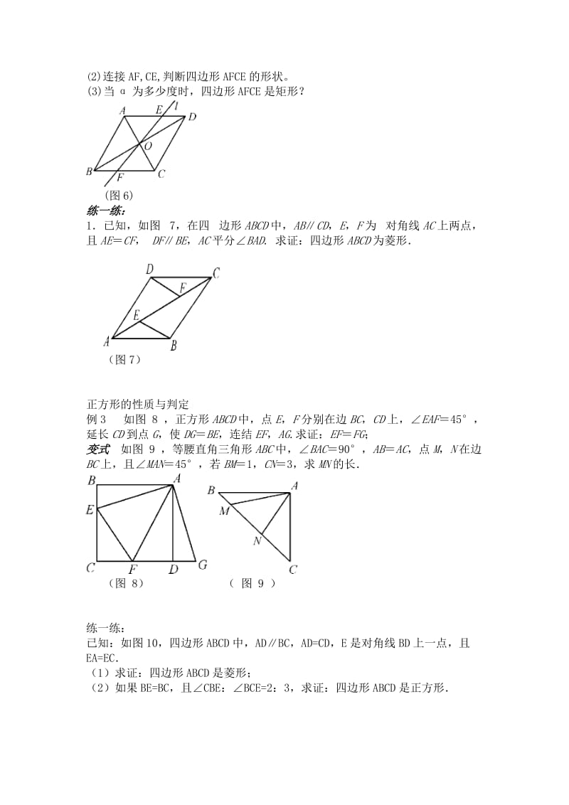 新苏科版八年级数学下册《9章 中心对称图形—平行四边形 小结与思考》教案_8.doc_第3页