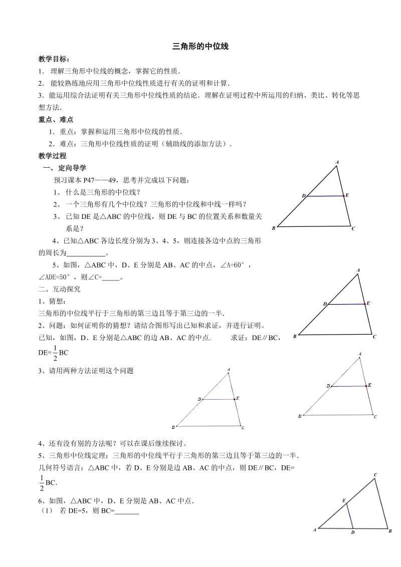 新苏科版八年级数学下册《9章 中心对称图形—平行四边形 9.5 三角形的中位线》教案_6.doc_第1页