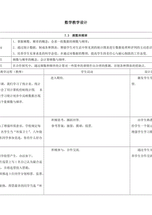 新苏科版八年级数学下册《7章 数据的收集、整理、描述 7.3 频数与频率》教案_20.doc