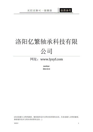 国标轴承型号规格表[表格借鉴].docx