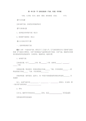 亚洲及欧洲的气候河流导学案.doc