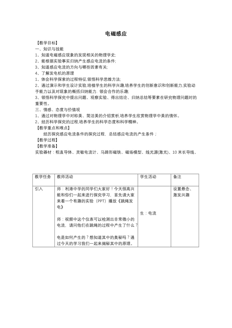 新苏科版九年级物理下册《十六章. 电磁转换五、电磁感应. 发电机》教案_11.docx_第1页