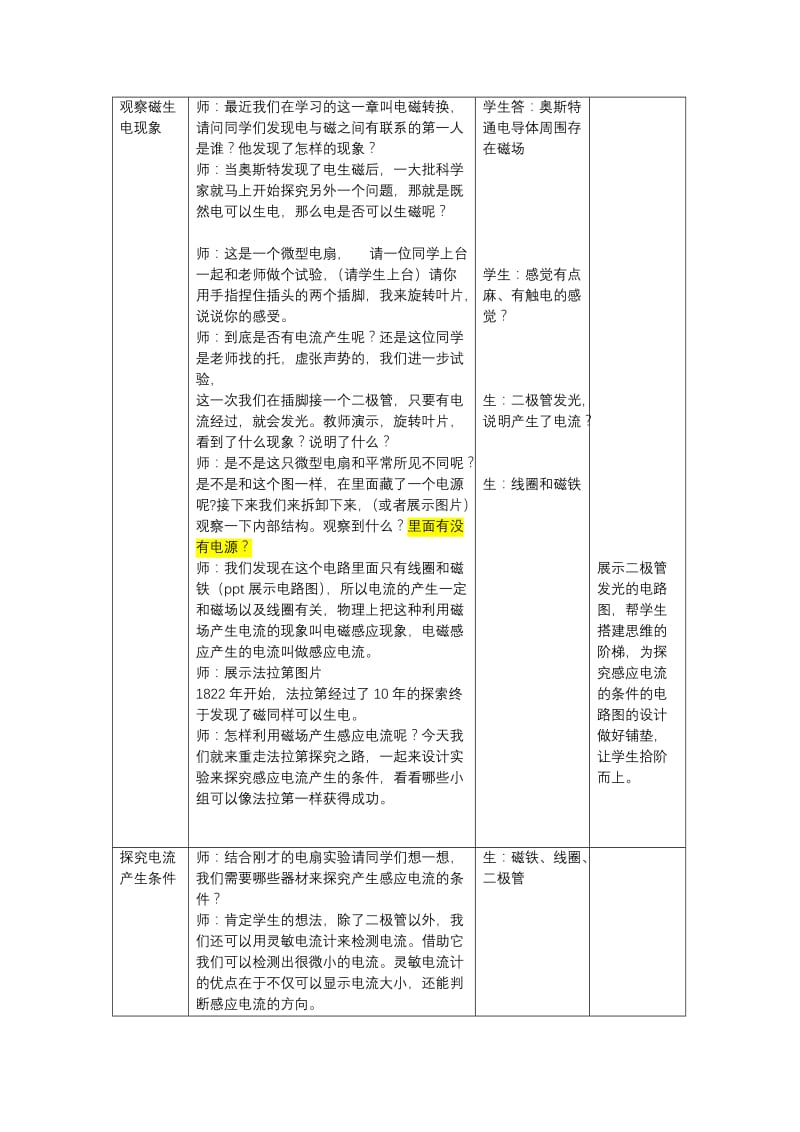 新苏科版九年级物理下册《十六章. 电磁转换五、电磁感应. 发电机》教案_11.docx_第2页