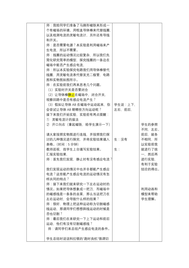 新苏科版九年级物理下册《十六章. 电磁转换五、电磁感应. 发电机》教案_11.docx_第3页