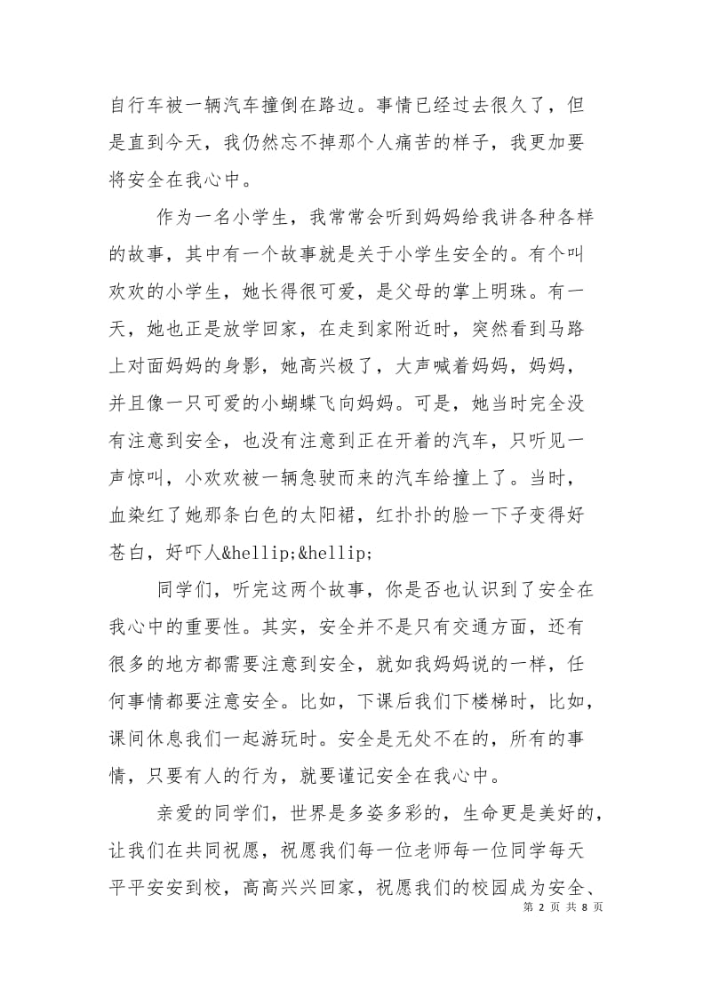 [2021年关于安全的发言稿] 2021年自我批评发言稿.doc_第2页