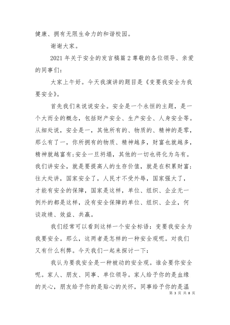 [2021年关于安全的发言稿] 2021年自我批评发言稿.doc_第3页