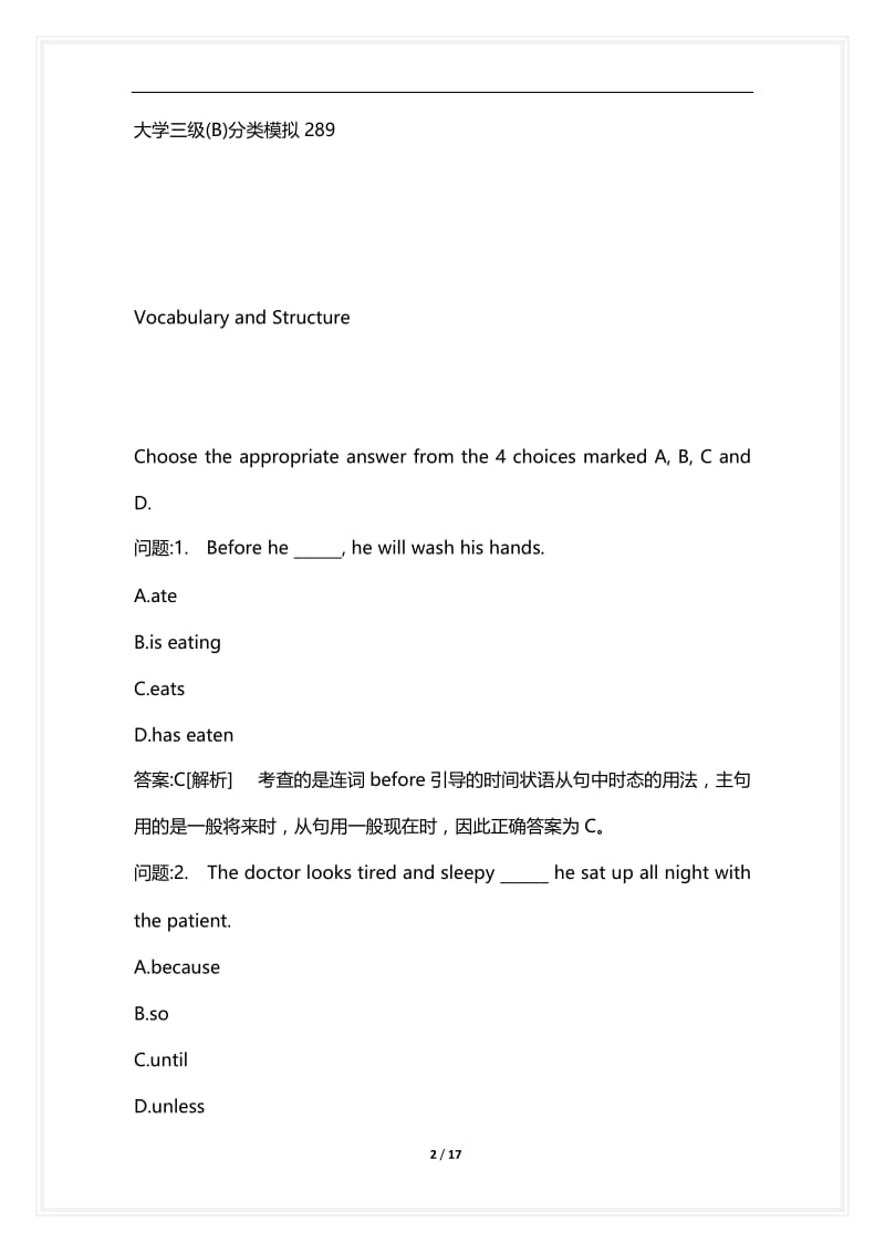 [语言类考试复习资料大全]大学三级(B)分类模拟289.docx_第2页