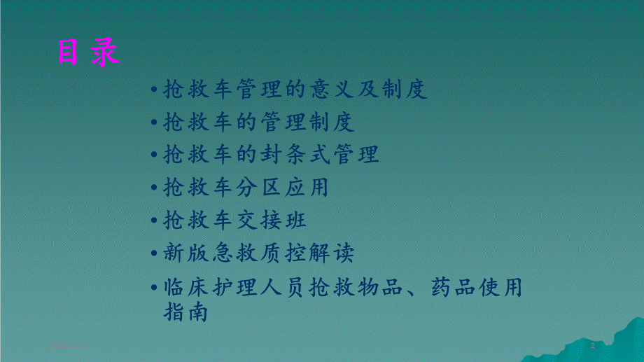 抢救车管理新规范（精选干货).ppt_第2页