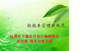 抢救车管理新规范（精选干货).ppt