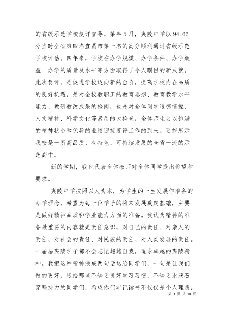 2021开学典礼校长发言稿精选.doc_第3页