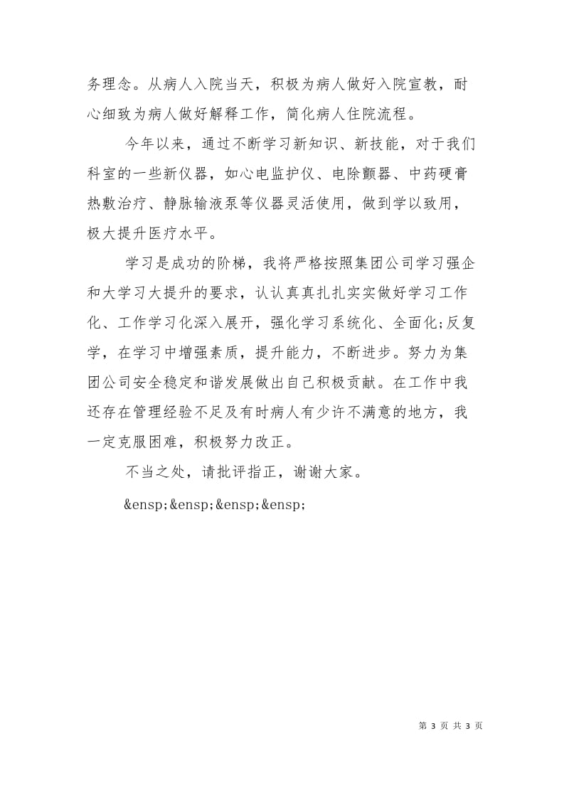 医疗卫生体制改革座谈会发言稿两篇.doc_第3页