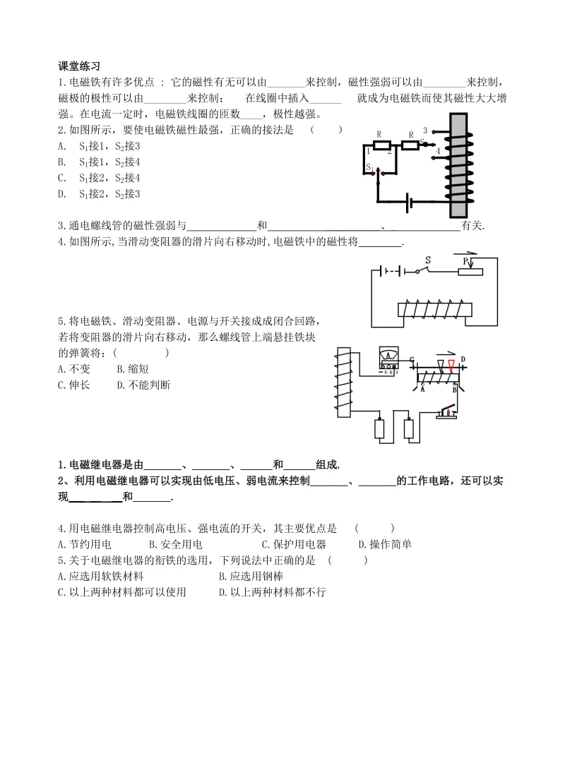 新苏科版九年级物理下册《十六章. 电磁转换二、电流的磁场》教案_30.doc_第3页