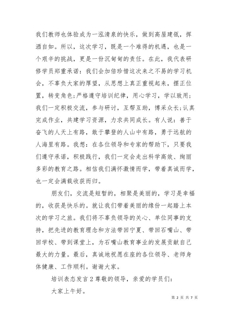 关于培训表态发言.doc_第2页