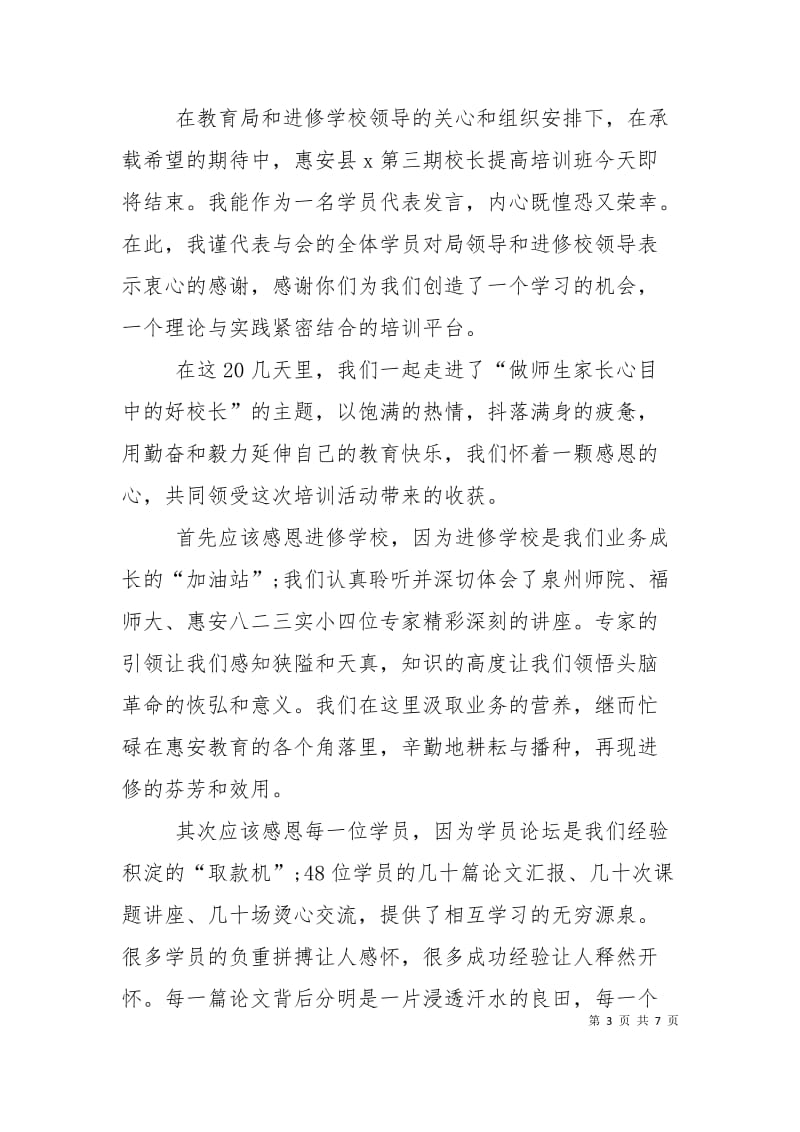 关于培训表态发言.doc_第3页