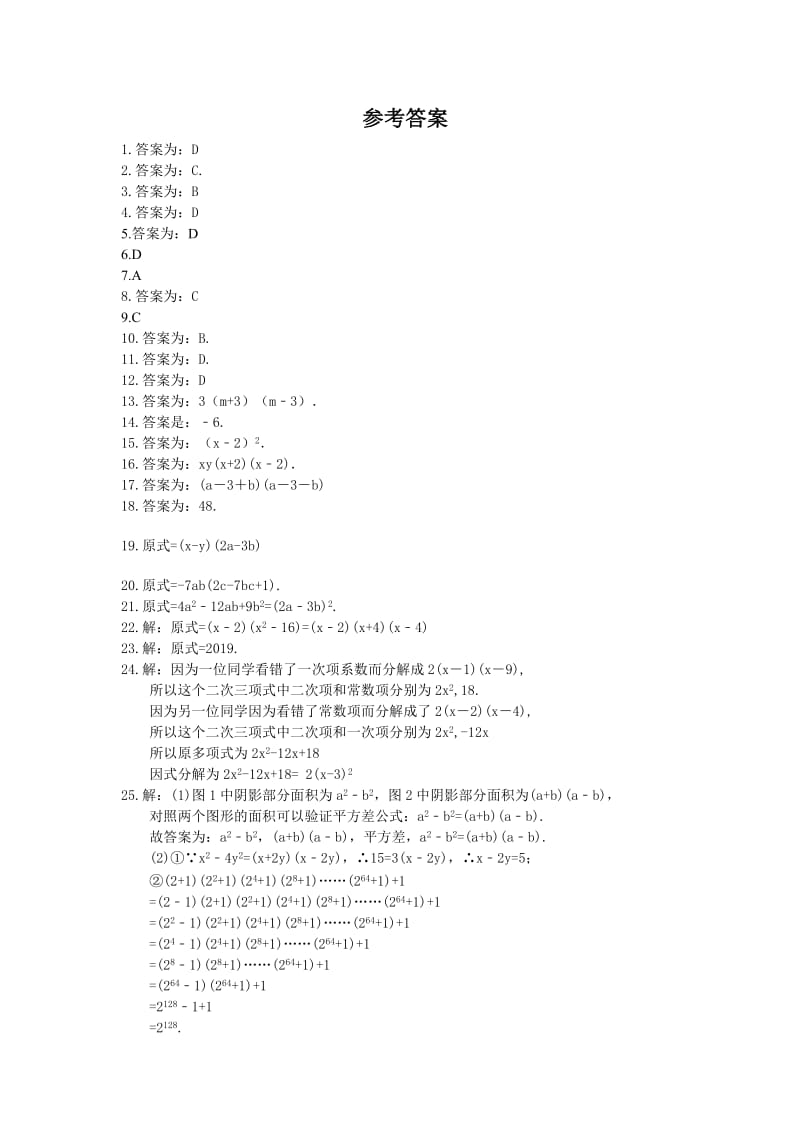 2021年北师大版数学八年级下册《因式分解》期末复习试卷（含答案）.doc_第3页