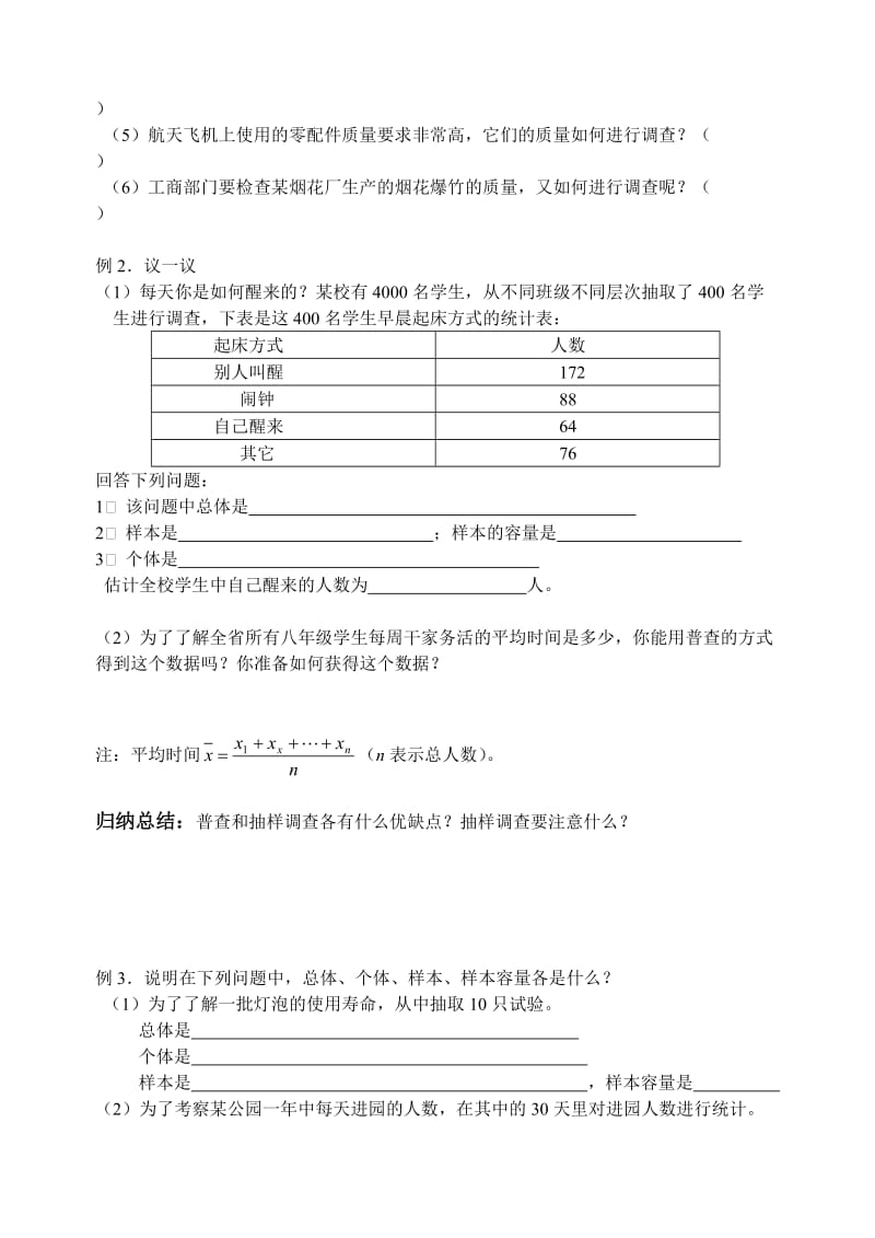 新苏科版八年级数学下册《7章 数据的收集、整理、描述 7.1 普查与抽样调查》教案_6.doc_第2页