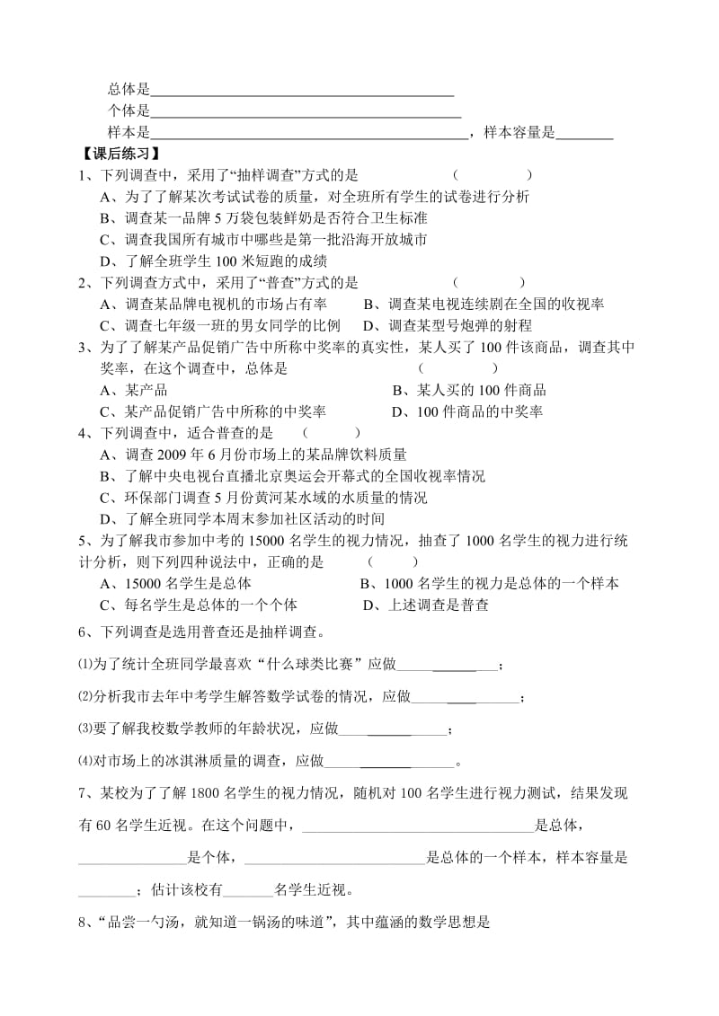 新苏科版八年级数学下册《7章 数据的收集、整理、描述 7.1 普查与抽样调查》教案_6.doc_第3页