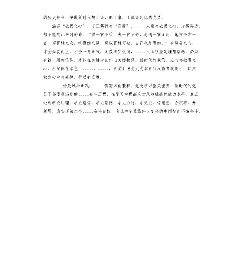 ______学习教育研讨发言心得体会---学______涵养“三心”提升“三度”模板.docx_第2页